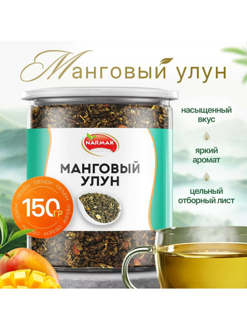 Чай листовой зеленый NARMAK 
