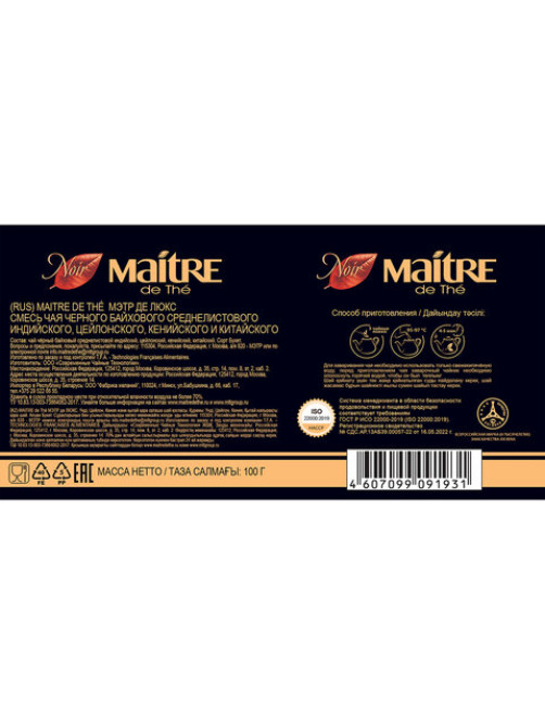 Чай листовой MAITRE 