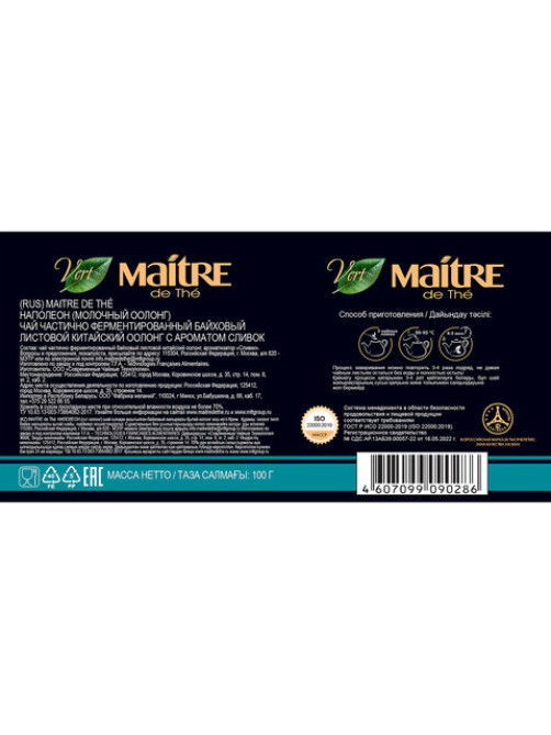 Чай листовой MAITRE 