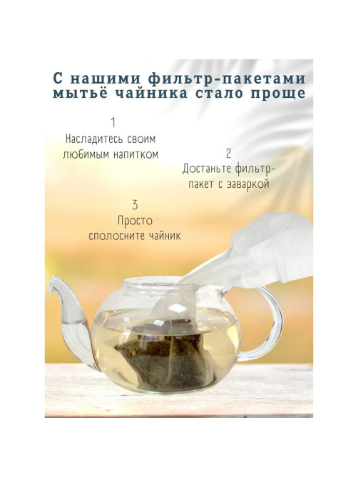 Фильтр пакеты NIKTEA для заваривания чая, 100 шт., TALTHA-AP0009