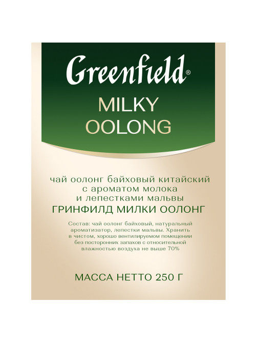 Чай листовой GREENFIELD 