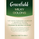 Чай листовой GREENFIELD 