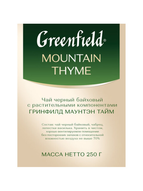 Чай листовой GREENFIELD 
