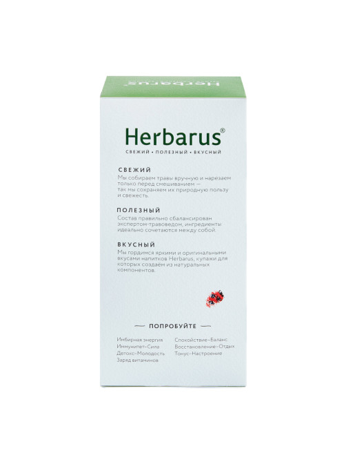 Чай HERBARUS 