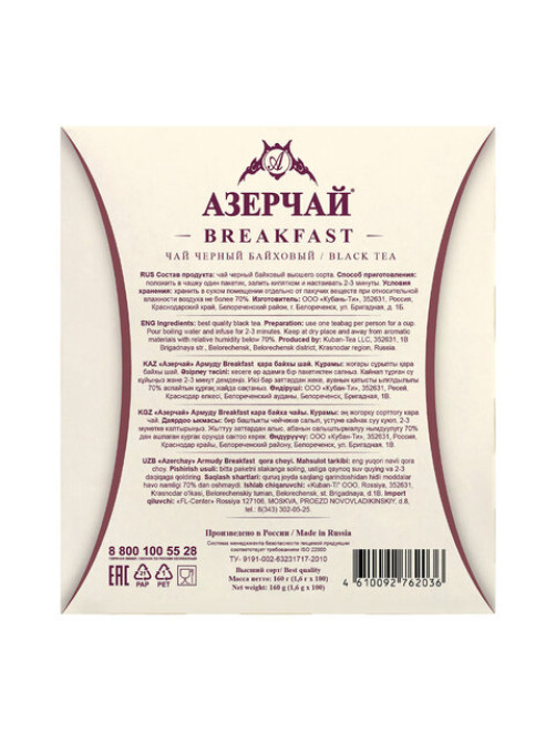 Чай АЗЕРЧАЙ 