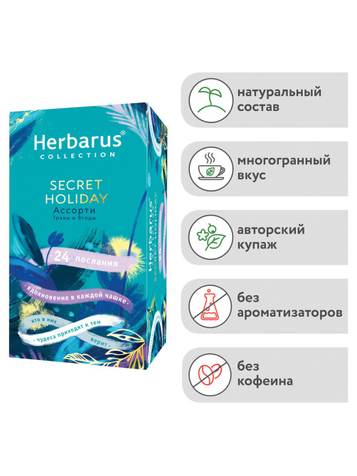 Чай HERBARUS 