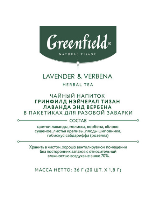 Чай GREENFIELD Natural Tisane 