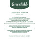Чай GREENFIELD Natural Tisane 