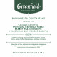 Чай GREENFIELD Natural Tisane 