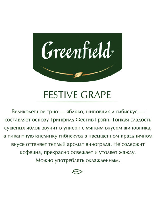 Чай GREENFIELD 