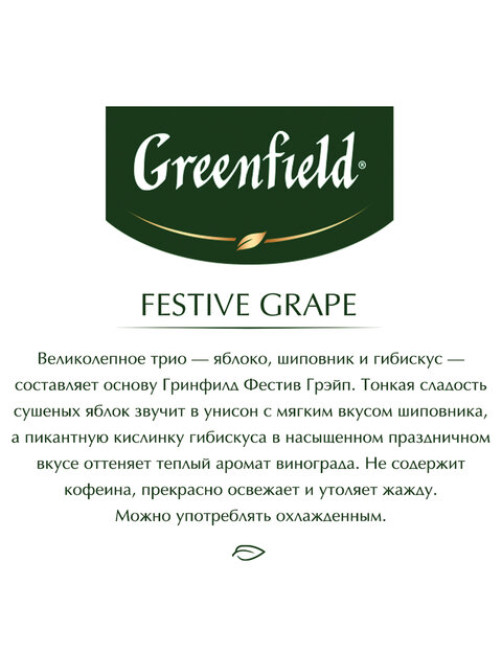 Чай GREENFIELD 