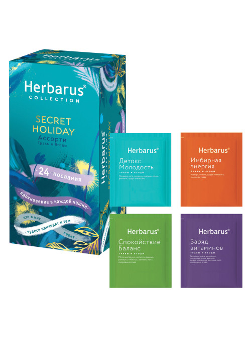 Чай HERBARUS 