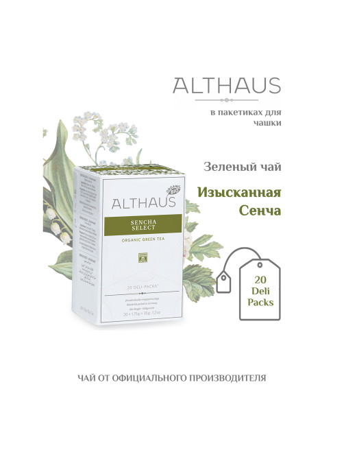 Чай ALTHAUS 