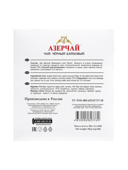 Чай АЗЕРЧАЙ 