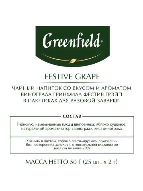 Чай GREENFIELD 