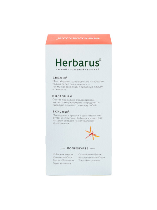 Чай HERBARUS 