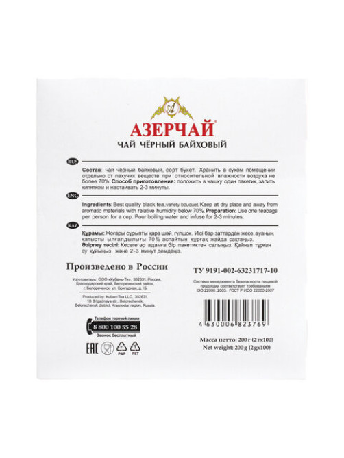Чай АЗЕРЧАЙ 