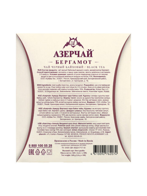 Чай АЗЕРЧАЙ 