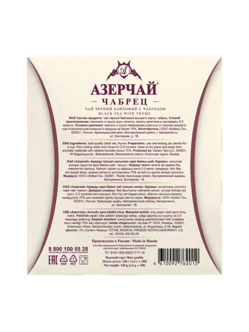 Чай АЗЕРЧАЙ 