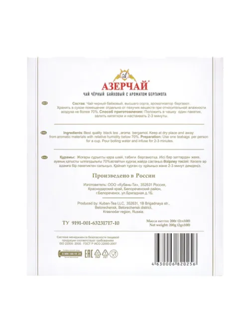 Чай АЗЕРЧАЙ черный с бергамотом, 100 пакетиков по 2 г, 419830
