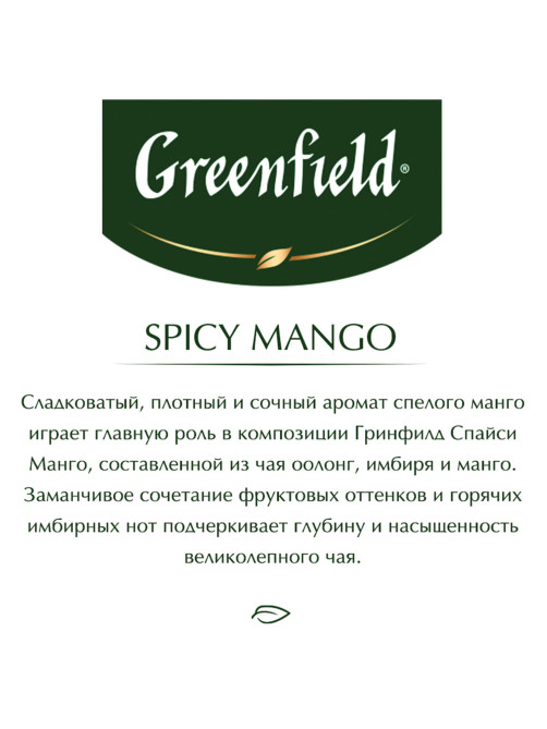 Чай GREENFIELD 