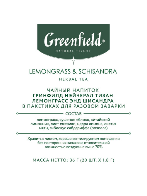 Чай GREENFIELD Natural Tisane 