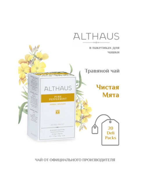 Чай ALTHAUS 