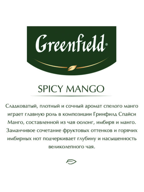 Чай GREENFIELD 