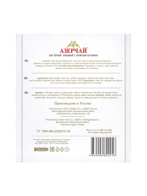 Чай АЗЕРЧАЙ черный с бергамотом, 100 пакетиков по 2 г, 419830