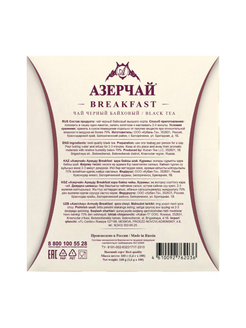 Чай АЗЕРЧАЙ 