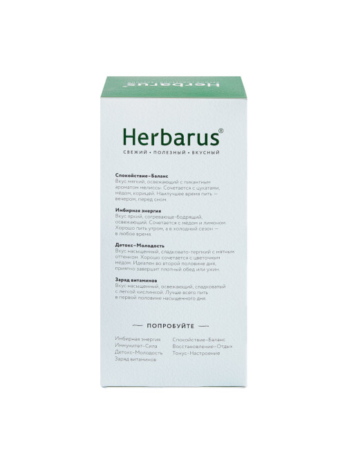 Чай HERBARUS 