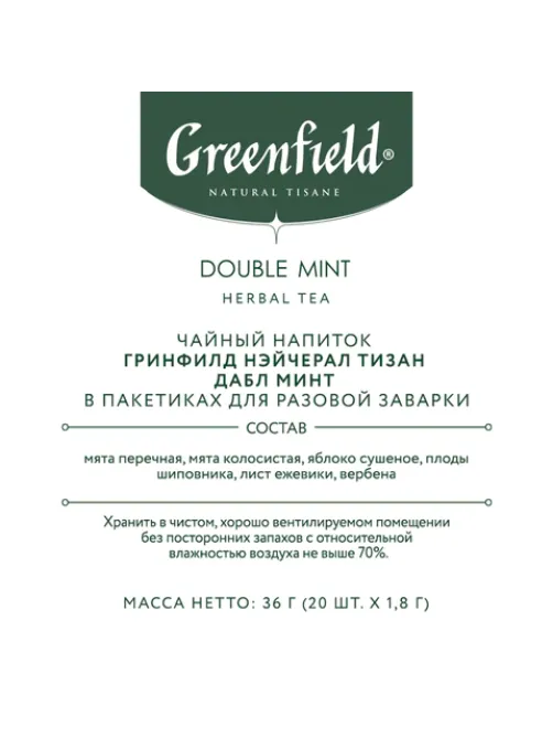 Чай GREENFIELD Natural Tisane 