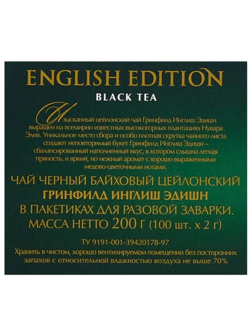 Чай GREENFIELD 