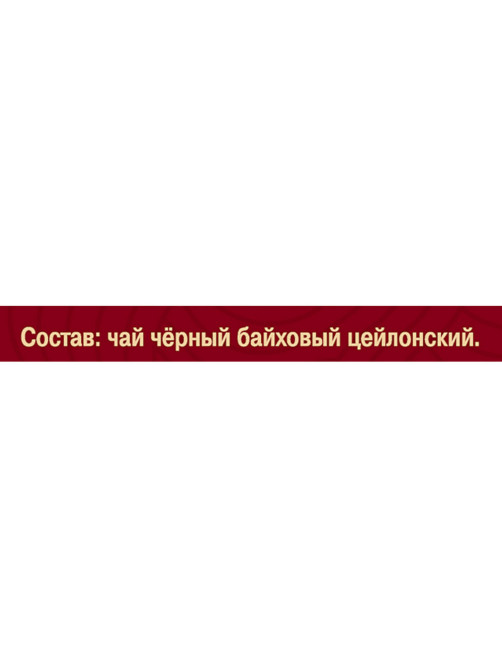 Чай МАЙСКИЙ 