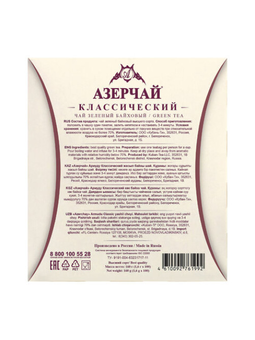 Чай АЗЕРЧАЙ 