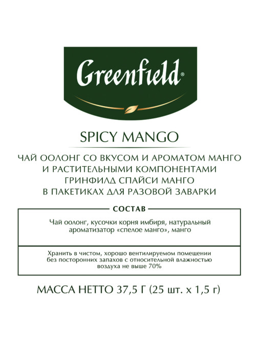 Чай GREENFIELD 