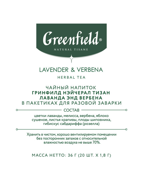 Чай GREENFIELD Natural Tisane 