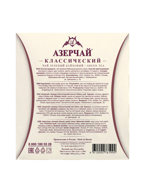 Чай АЗЕРЧАЙ 