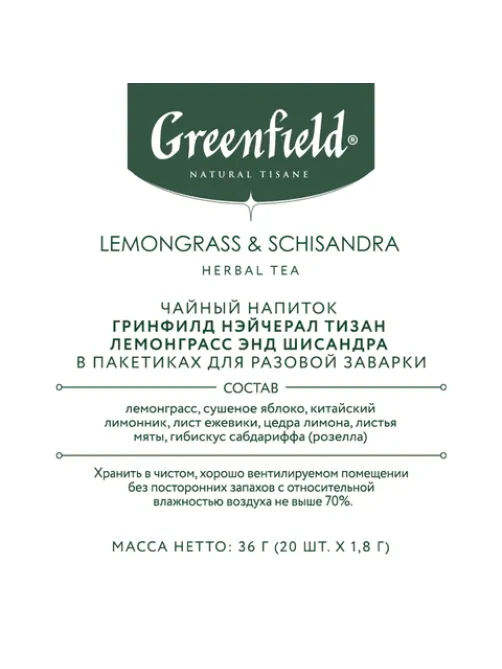 Чай GREENFIELD Natural Tisane 
