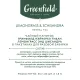 Чай GREENFIELD Natural Tisane 