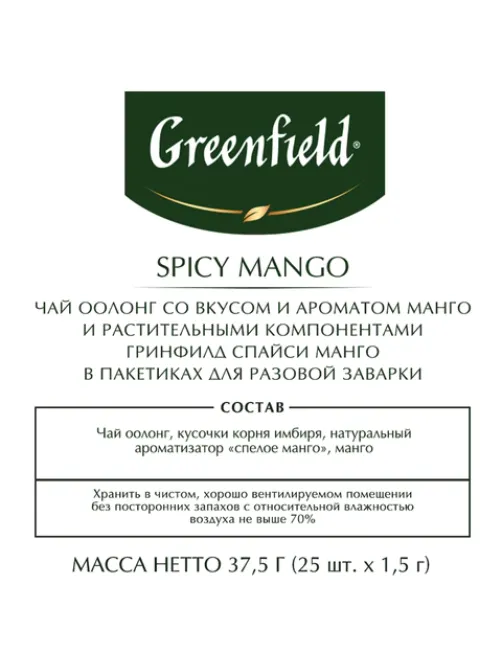 Чай GREENFIELD 