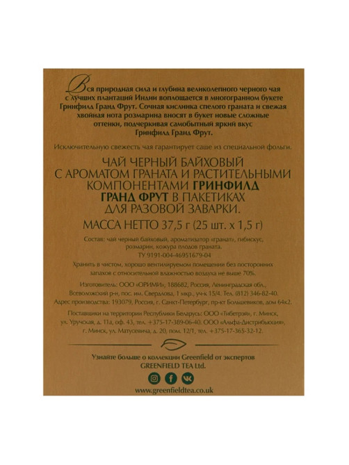 Чай GREENFIELD 
