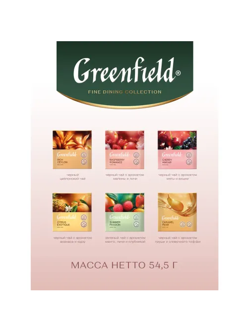Чай GREENFIELD 