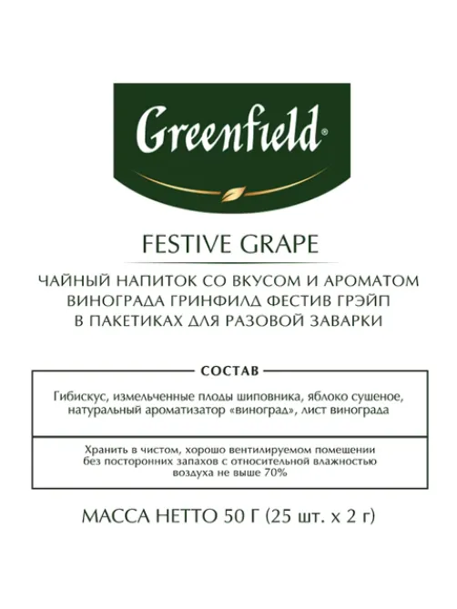 Чай GREENFIELD 