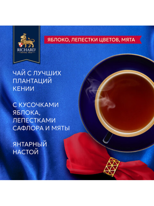 Чай RICHARD 