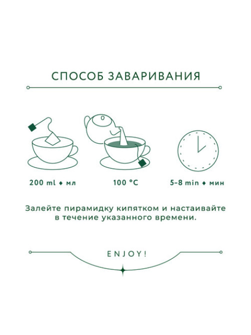 Чай GREENFIELD Natural Tisane 