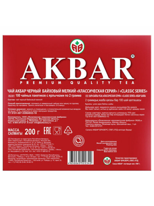 Чай АКБАР 