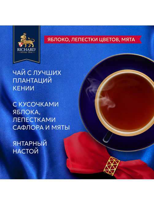 Чай RICHARD 