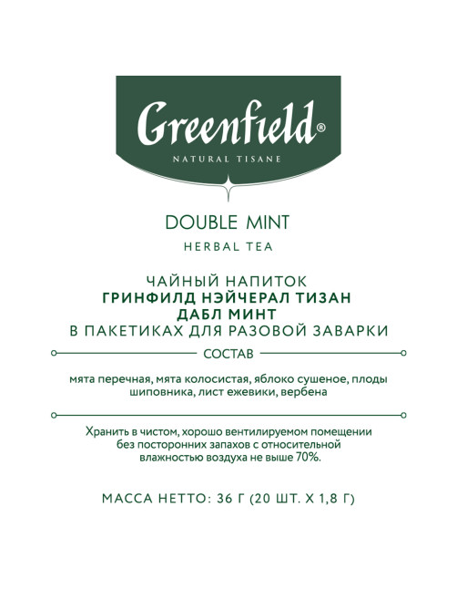 Чай GREENFIELD Natural Tisane 
