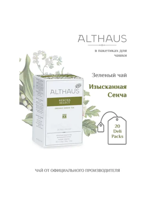 Чай ALTHAUS 